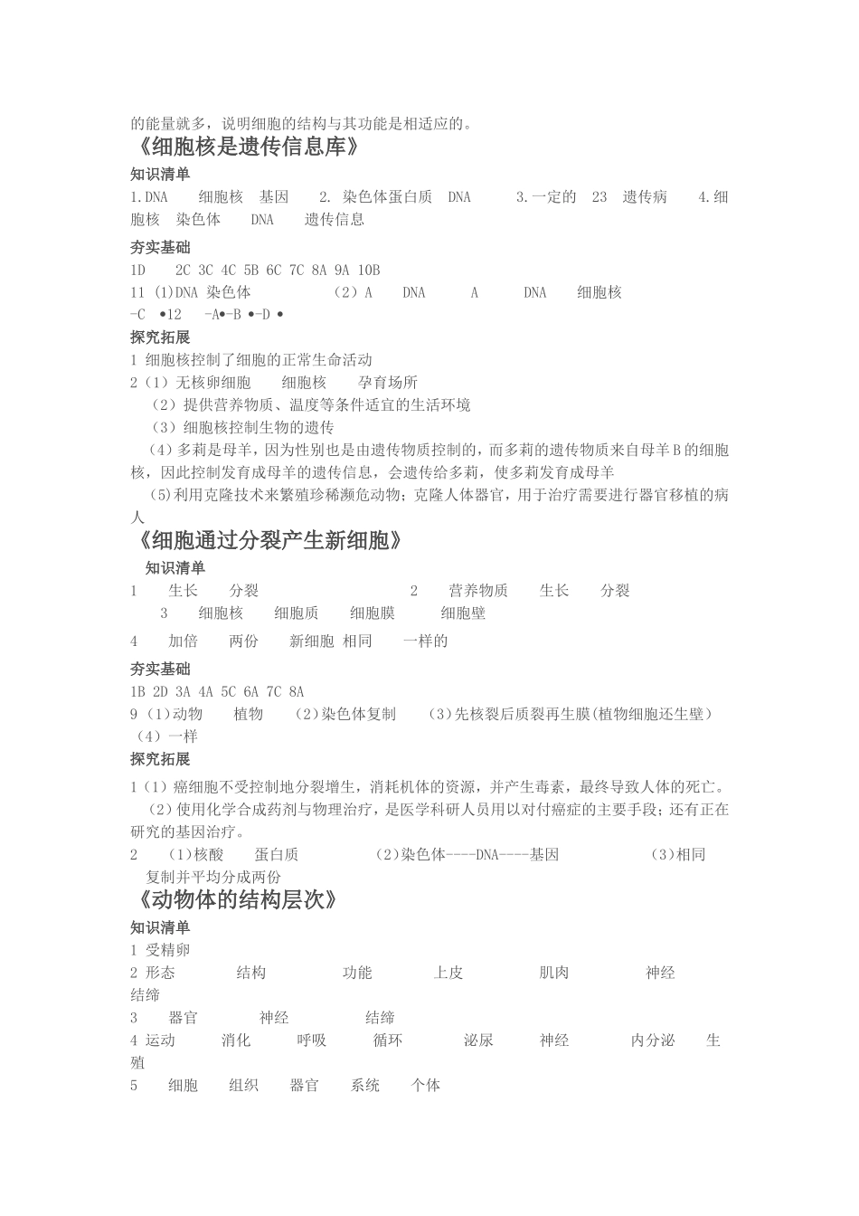 初一生物基训答案-最新_第3页