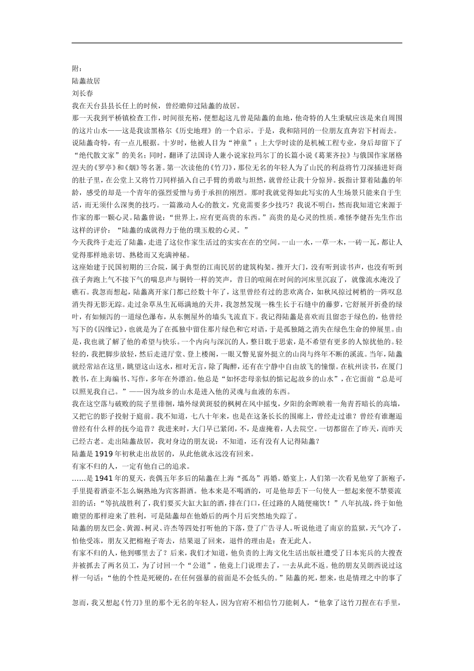 初三语文教案-苏教版囚绿记教学设计-精品_第2页