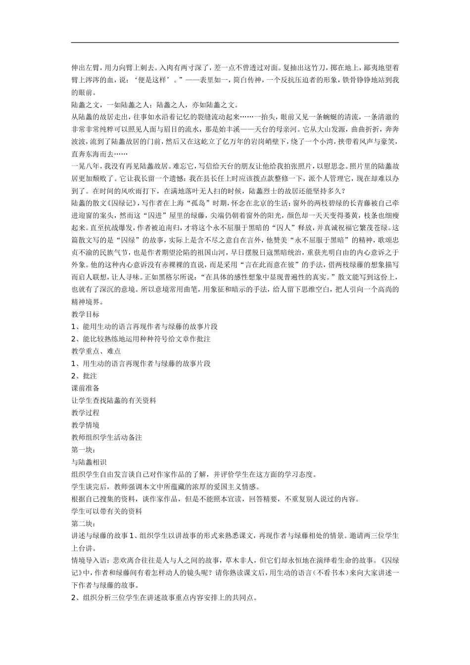 初三语文教案-苏教版囚绿记教学设计-精品_第3页