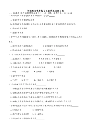 初级社会体育指导员公共理论考核试题3