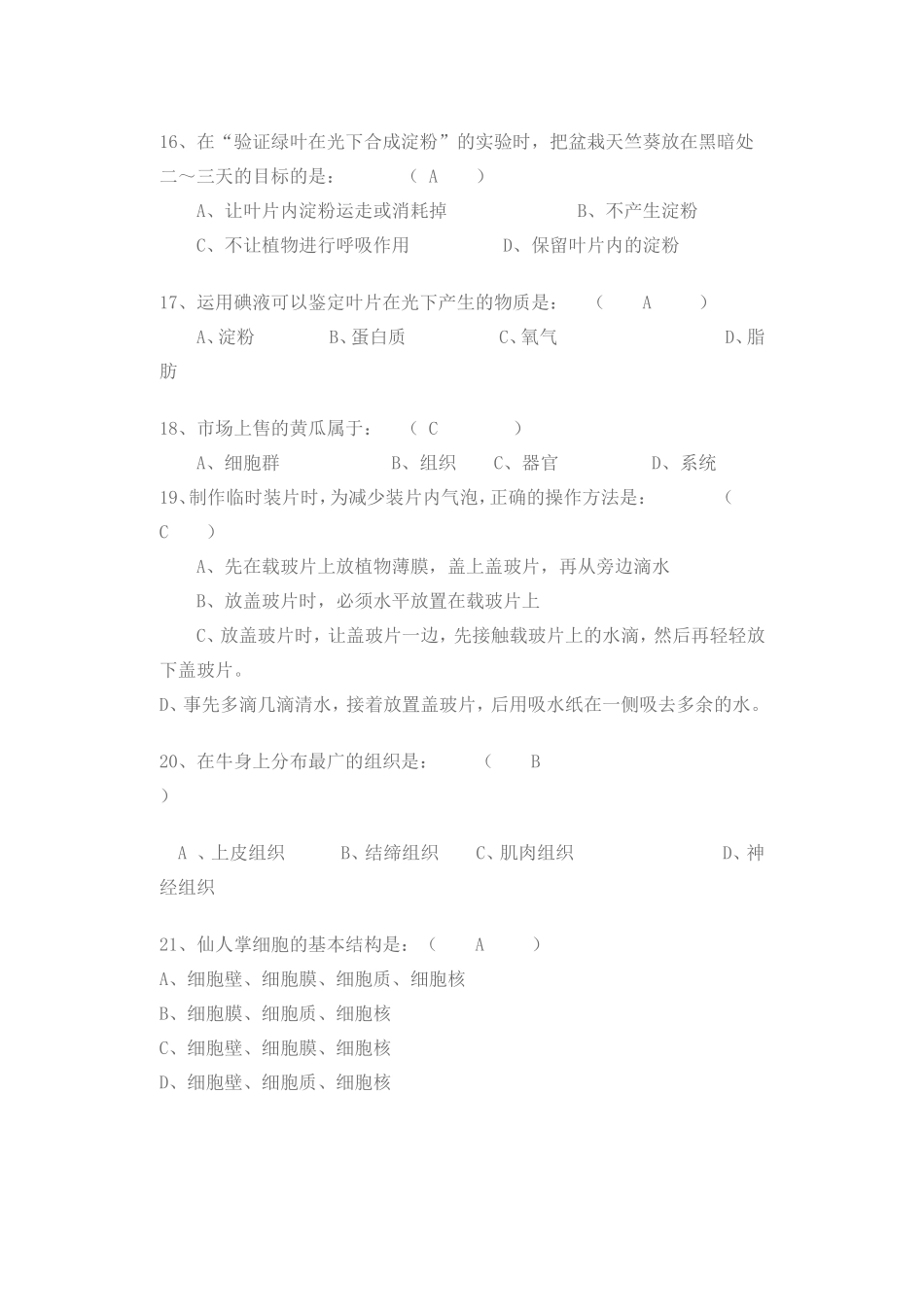 初一生物竞赛试题_第3页
