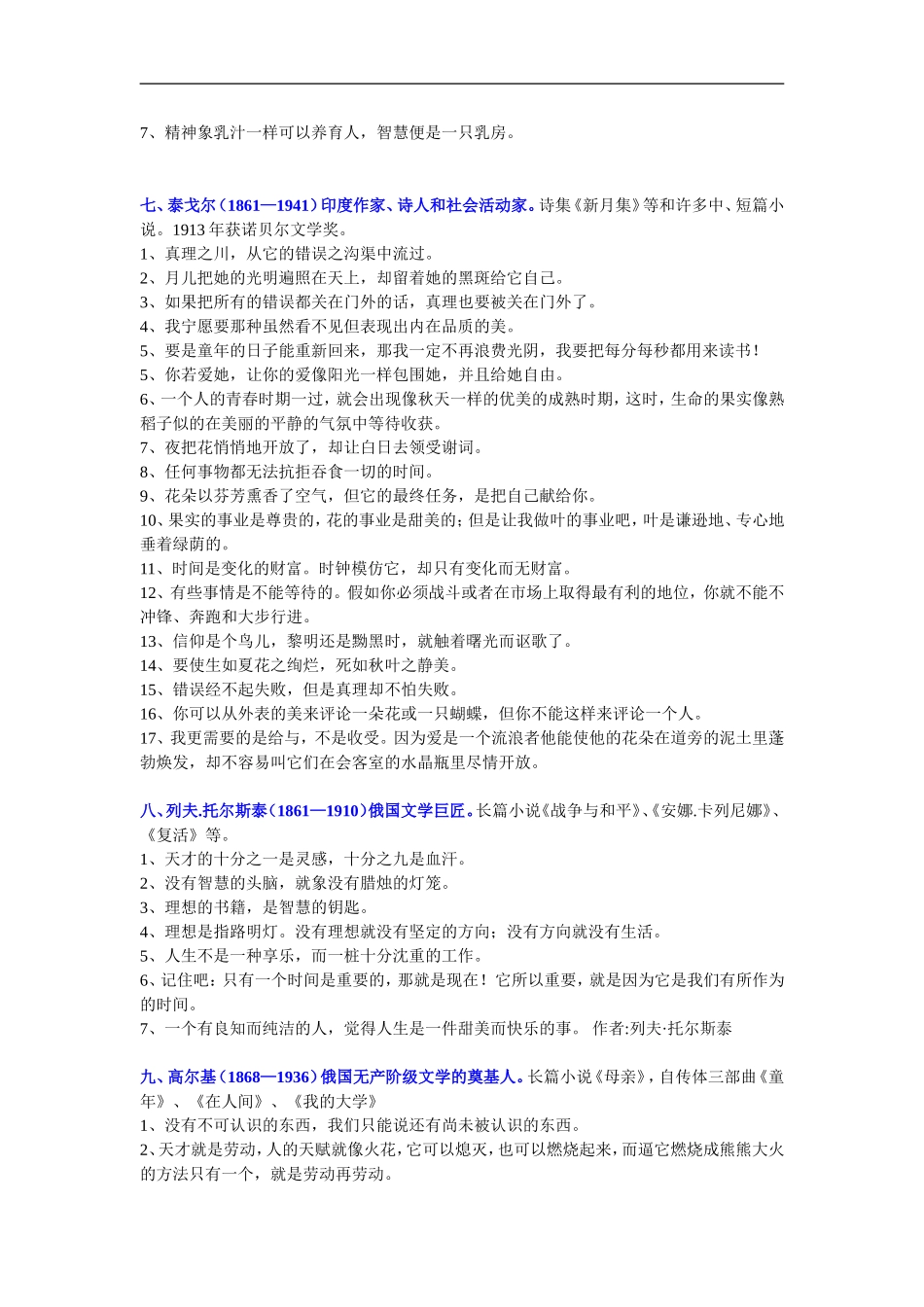 初三语文教案-中考语文世界十大文豪简介作文素材-精品_第3页