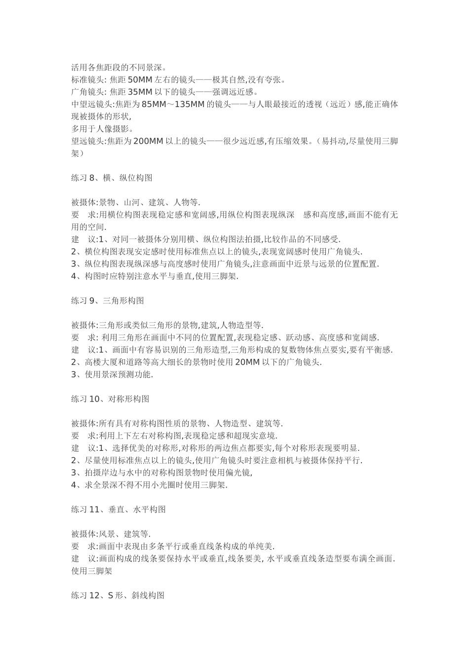 初级摄影全程训练教程_第2页