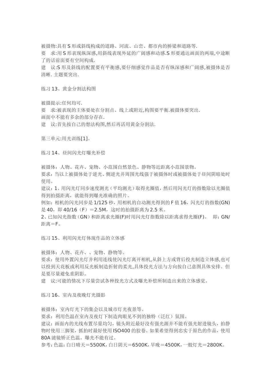 初级摄影全程训练教程_第3页