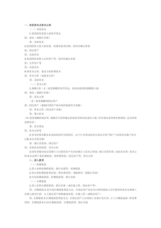 初级实务必会的194个分录