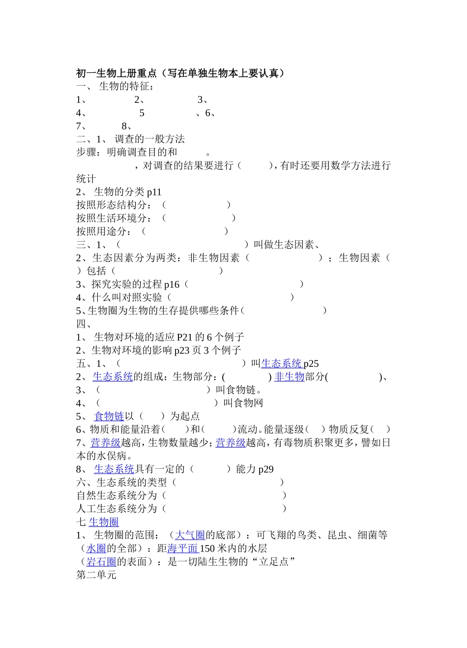 初一生物上册重点(写在单独生物本上要认真)_第1页