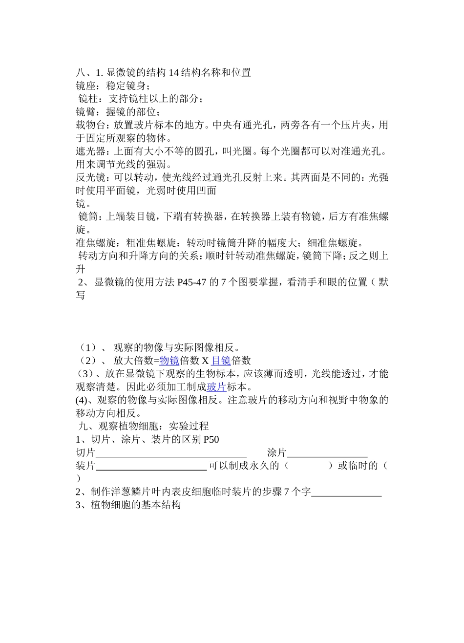 初一生物上册重点(写在单独生物本上要认真)_第2页