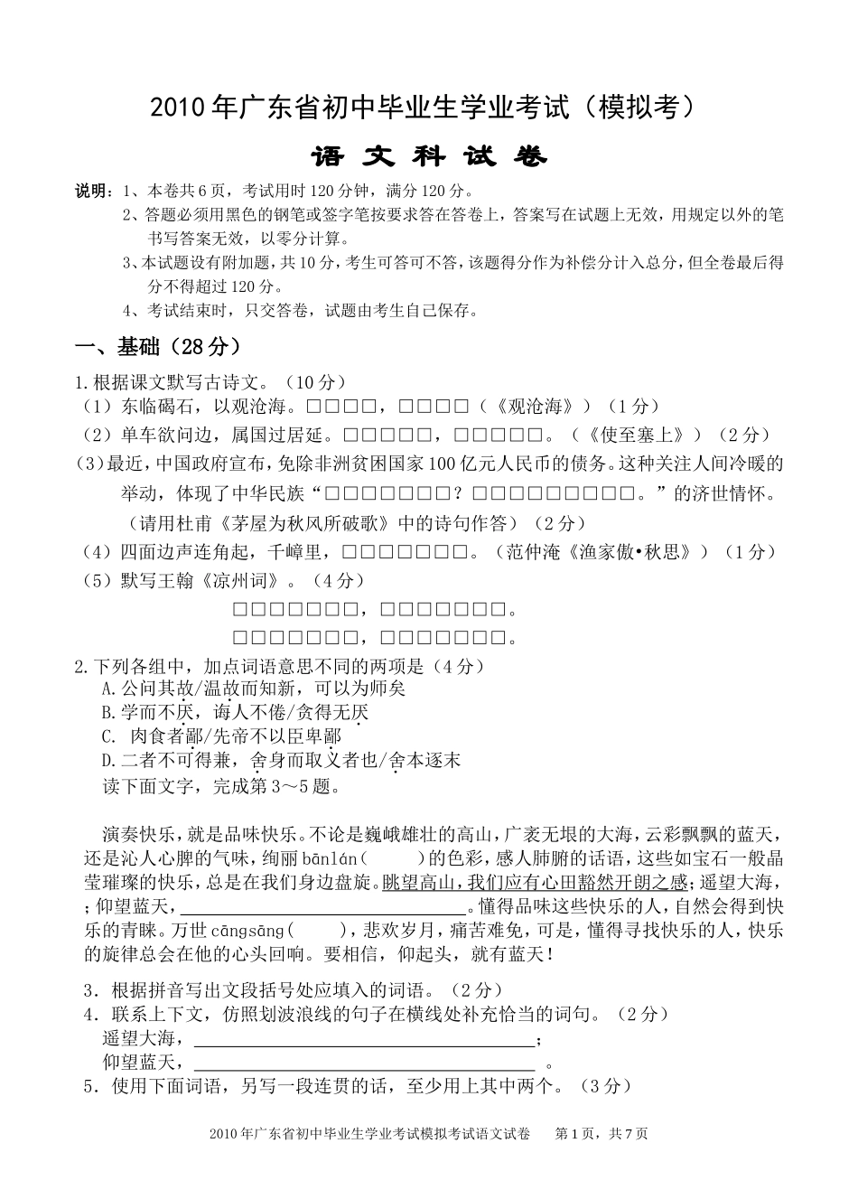 初三语文科模拟考试卷及参考答案_第1页