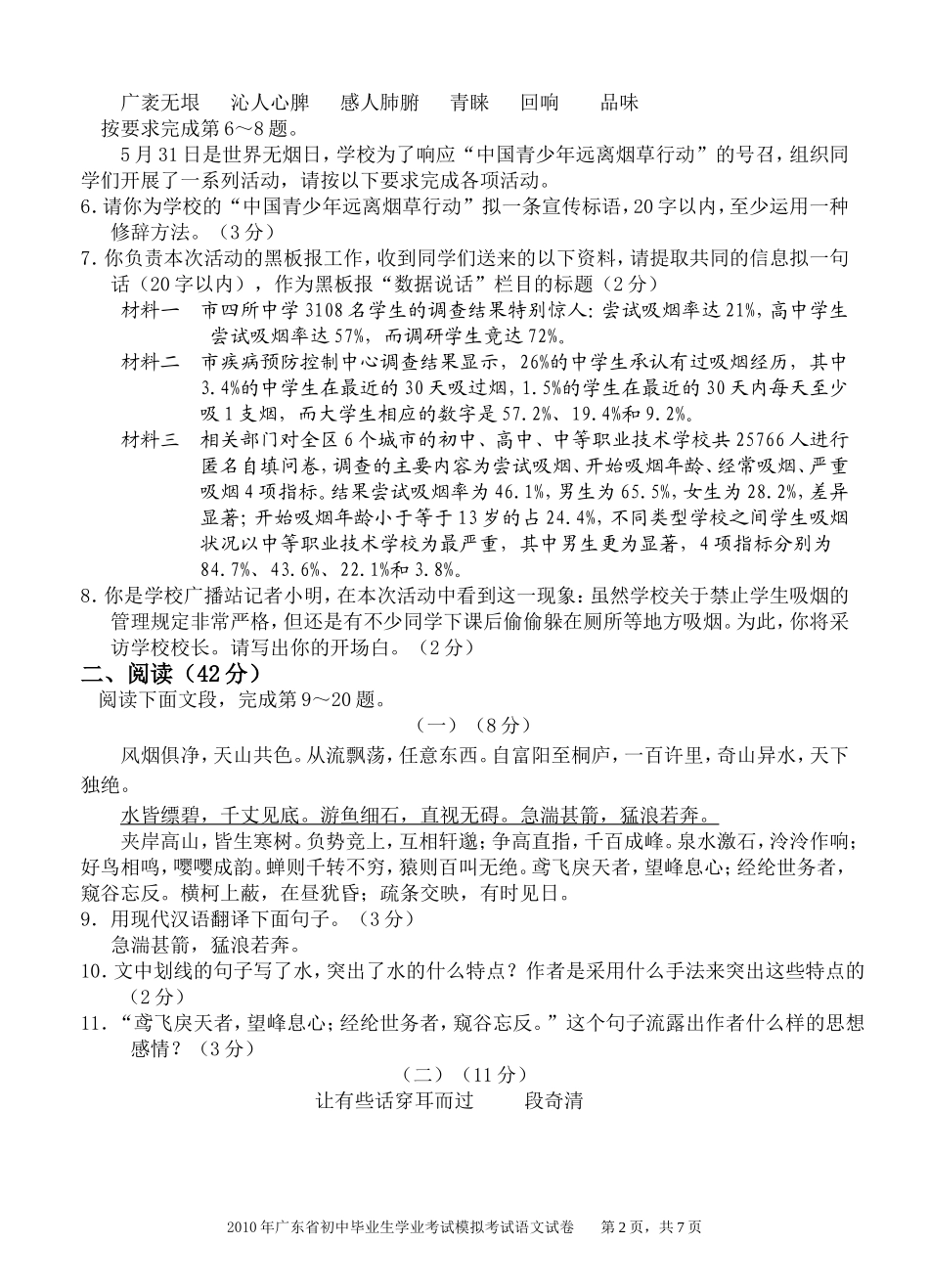 初三语文科模拟考试卷及参考答案_第2页