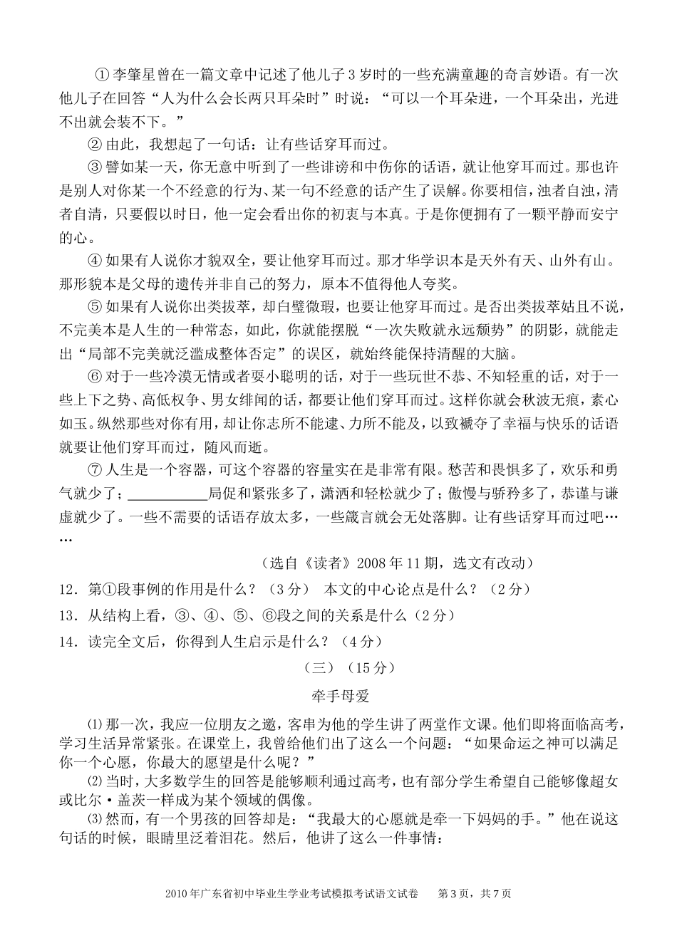 初三语文科模拟考试卷及参考答案_第3页