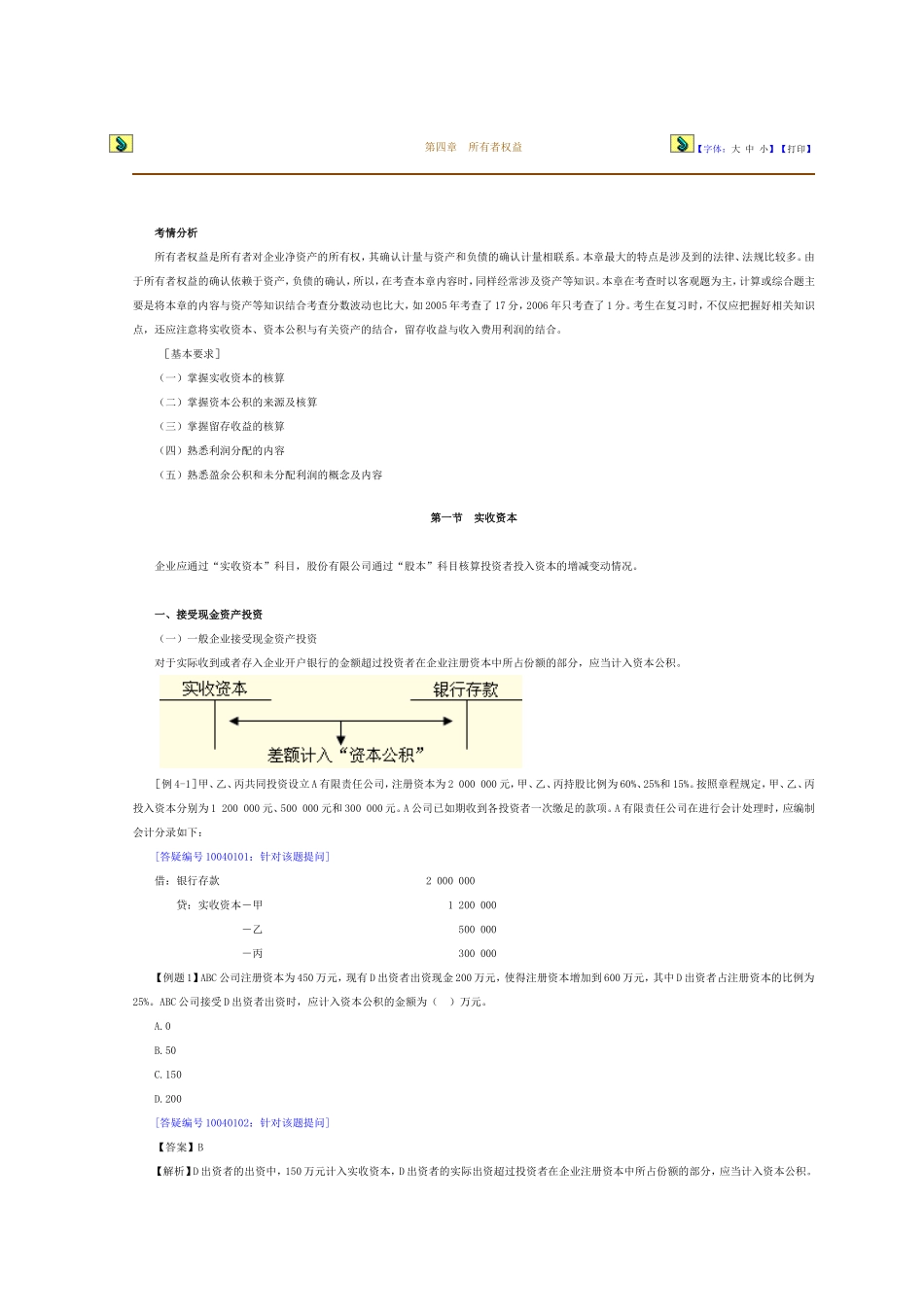 初级实务第4章文字课件_第1页