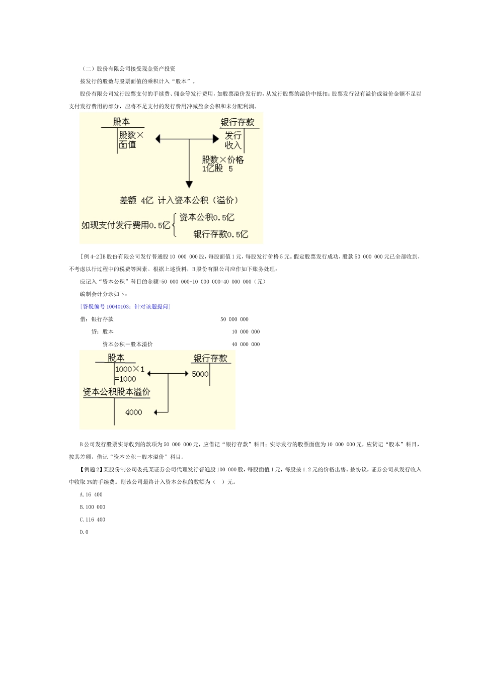 初级实务第4章文字课件_第2页