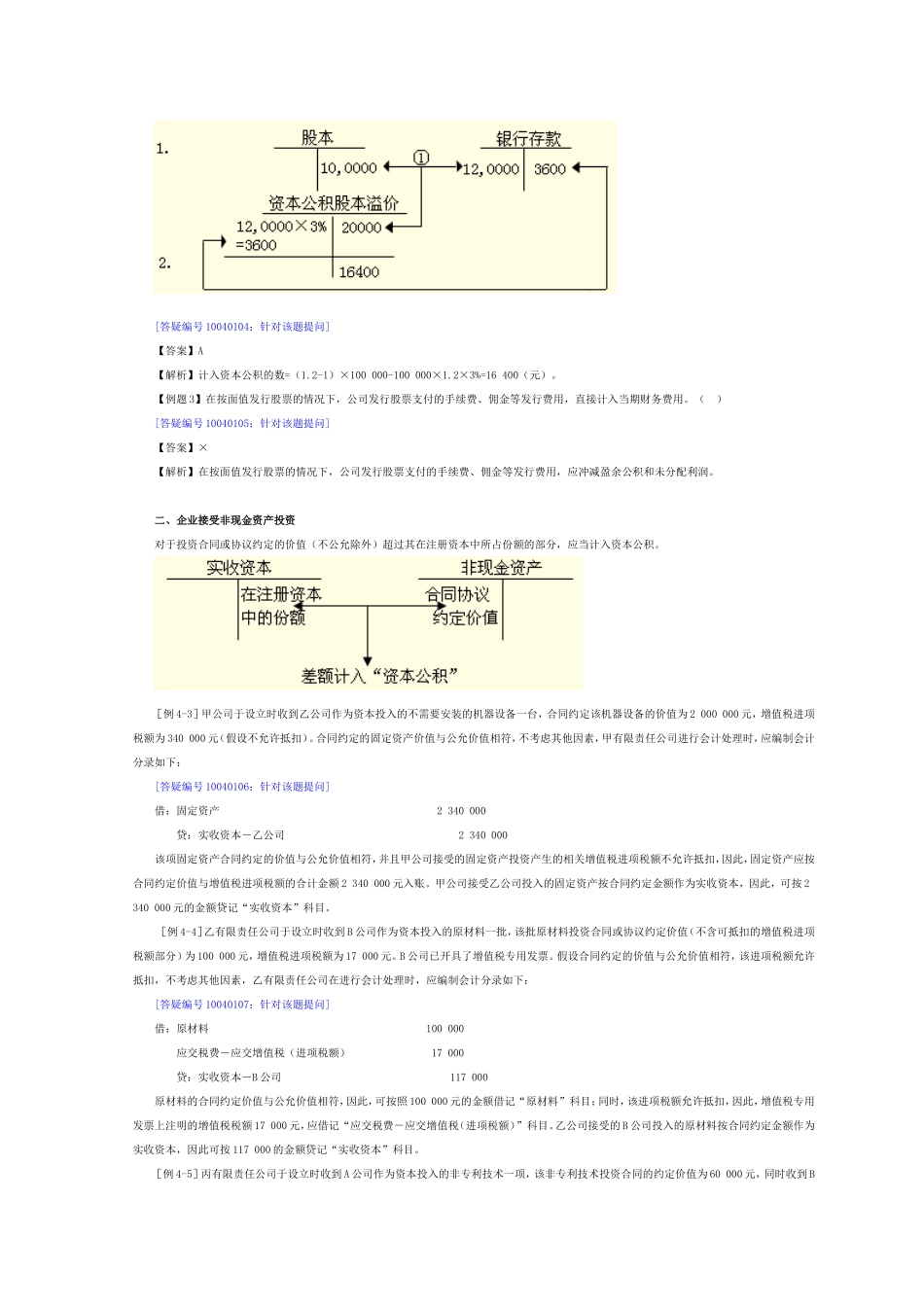 初级实务第4章文字课件_第3页