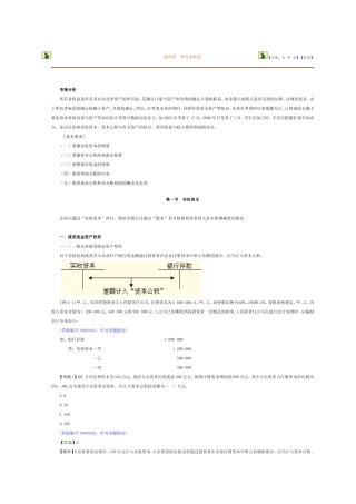 初级实务第4章文字课件