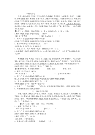 初三语文课外文言文十篇(含答案)