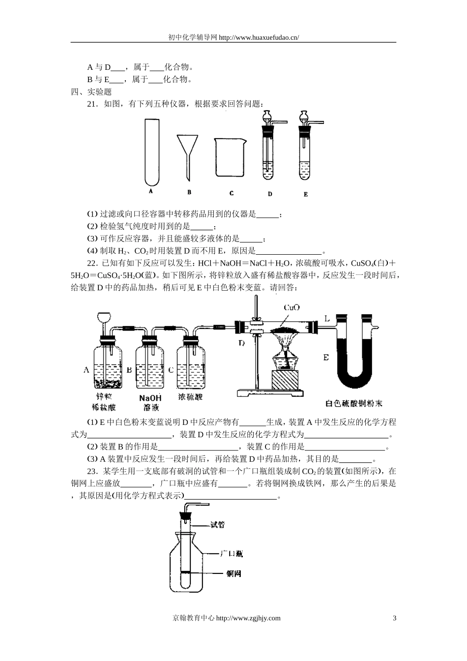 初三化学总复习试题及答案(同名9123)_第3页