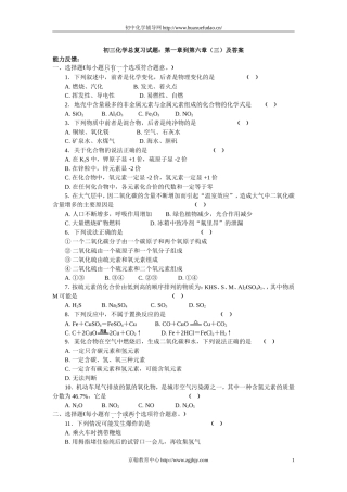 初三化学总复习试题及答案(同名9123)