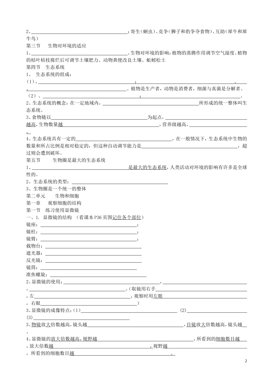 初一生物上学期复习提纲(填空填)_第2页