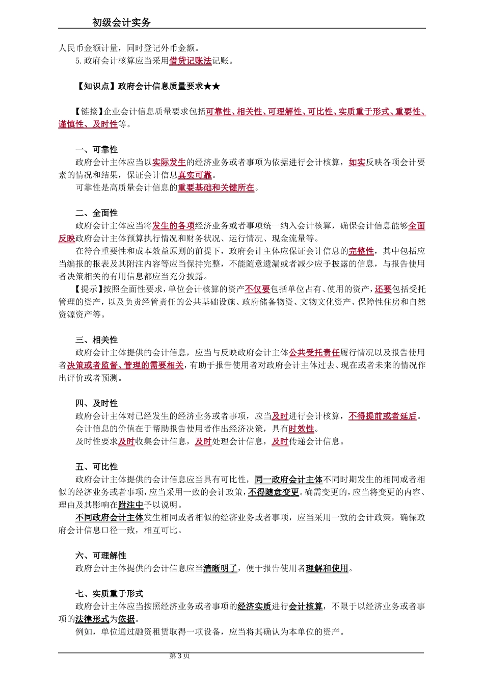 初级实务第八章_第3页