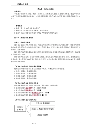 初级实务第八章