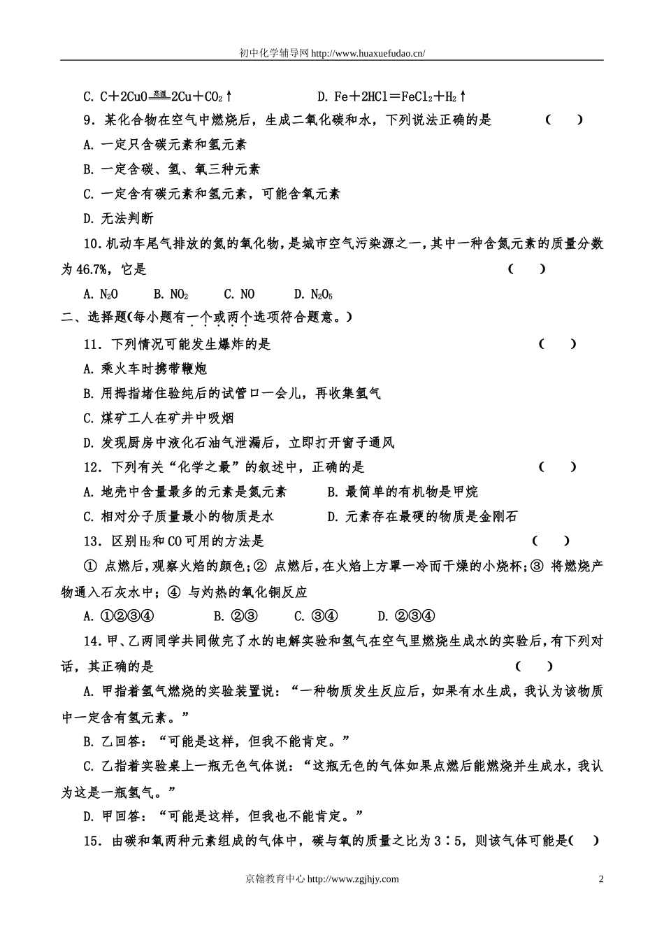 初三化学总复习试题及答案_第2页