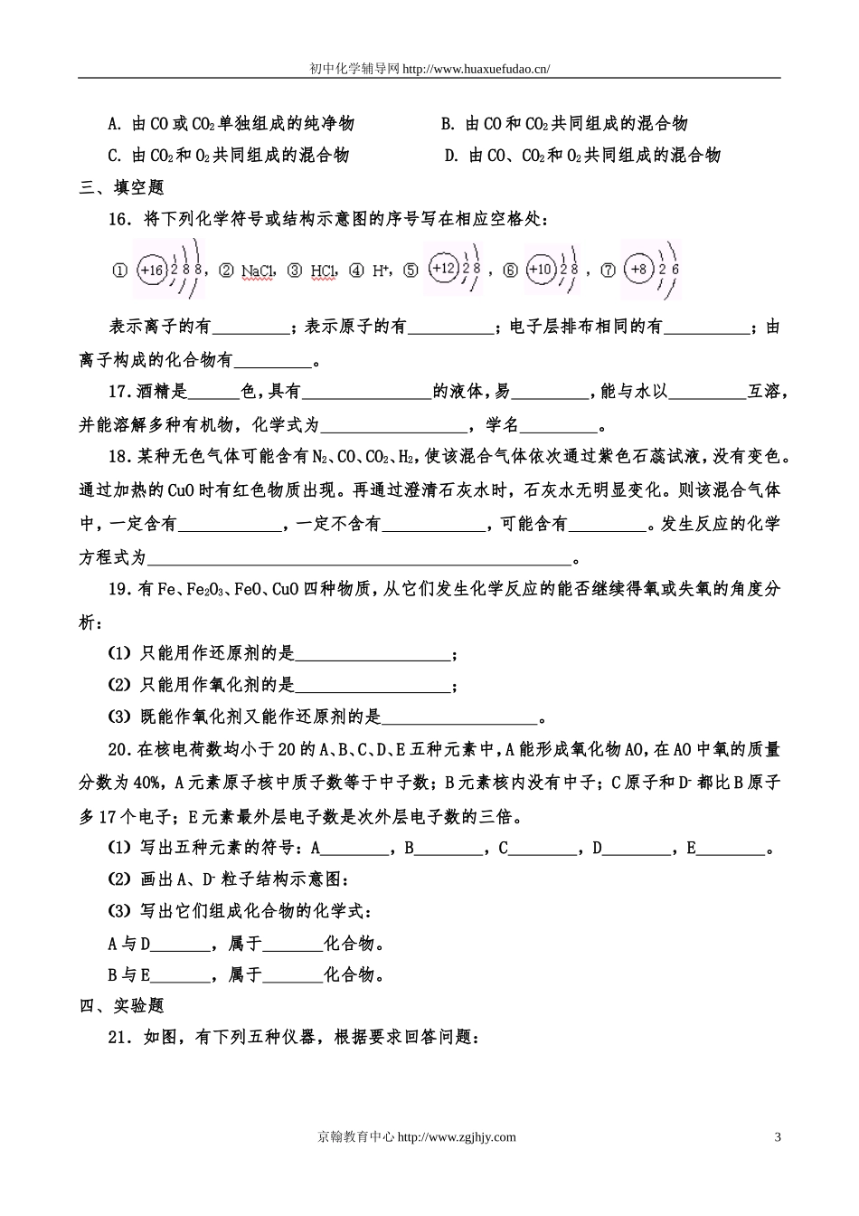 初三化学总复习试题及答案_第3页