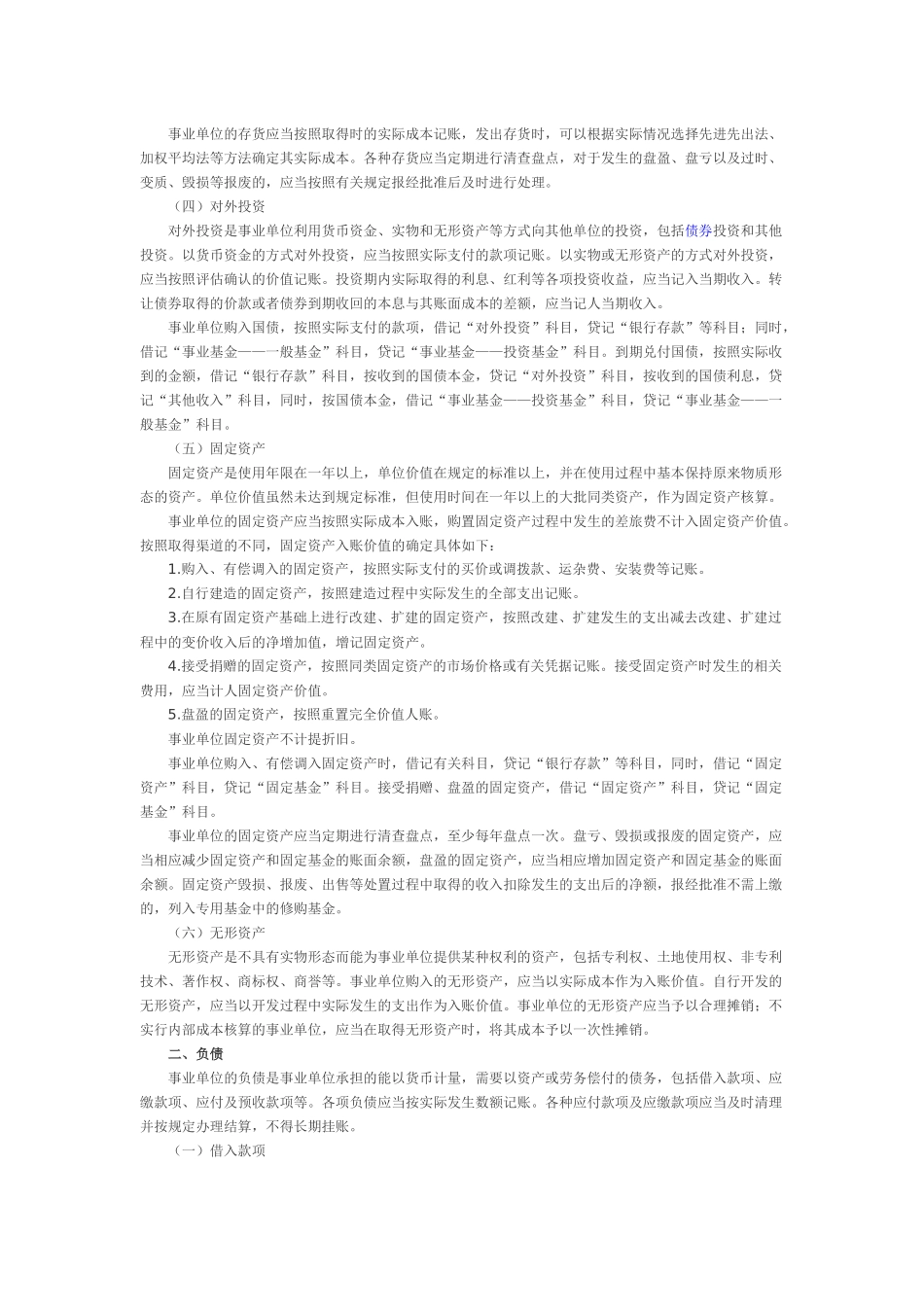 初级实务-第十章_第2页