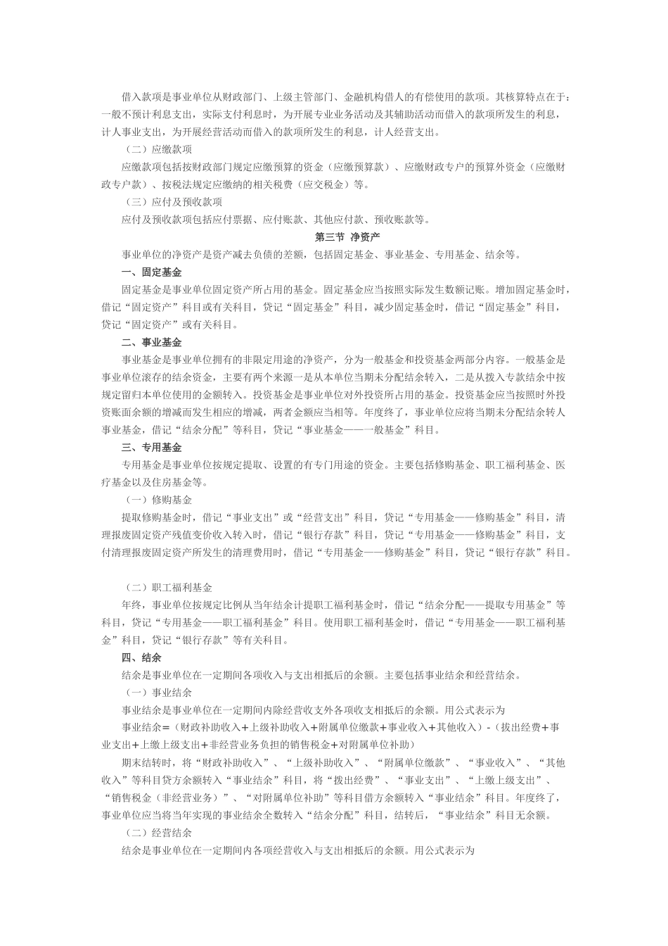 初级实务-第十章_第3页