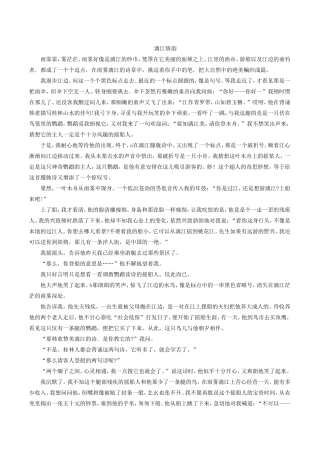 初三语文漓江情韵阅读与练习