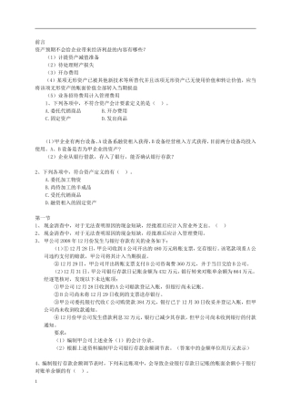 初级实务第一章1-4节习题