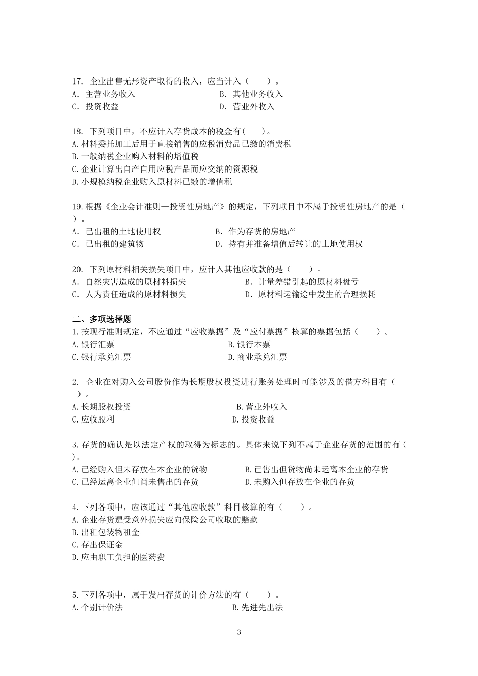 初级实务第一章测试题_第3页