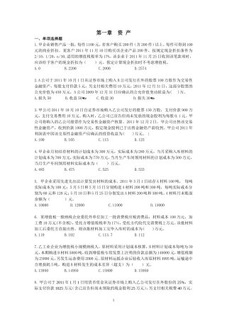 初级实务第一章测试题