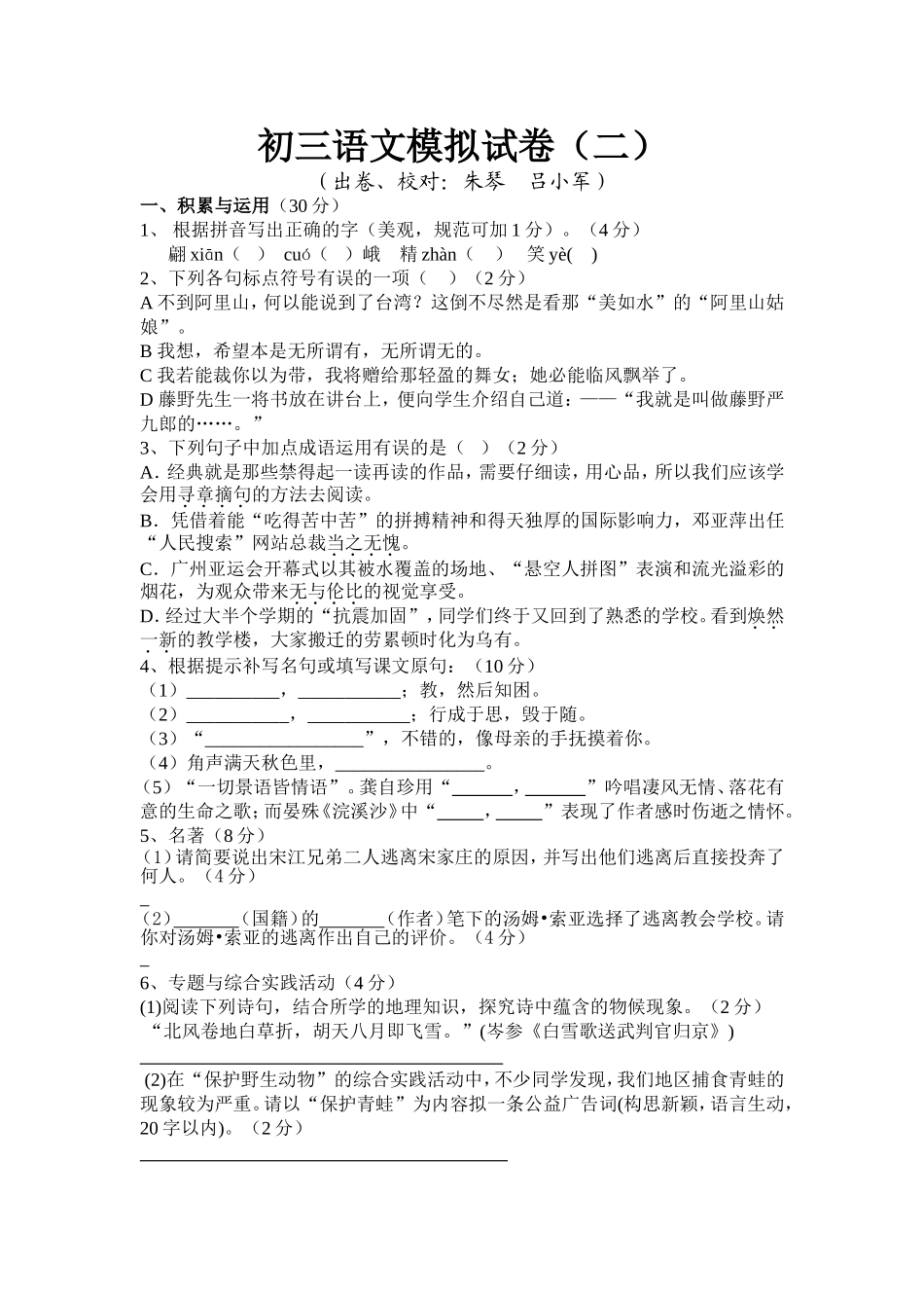 初三语文模拟试卷(二)_第1页