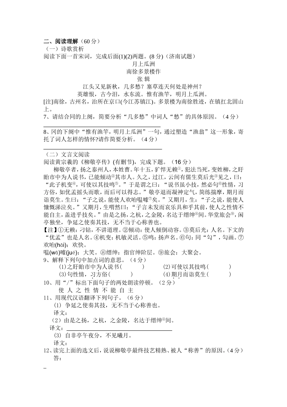 初三语文模拟试卷(二)_第2页