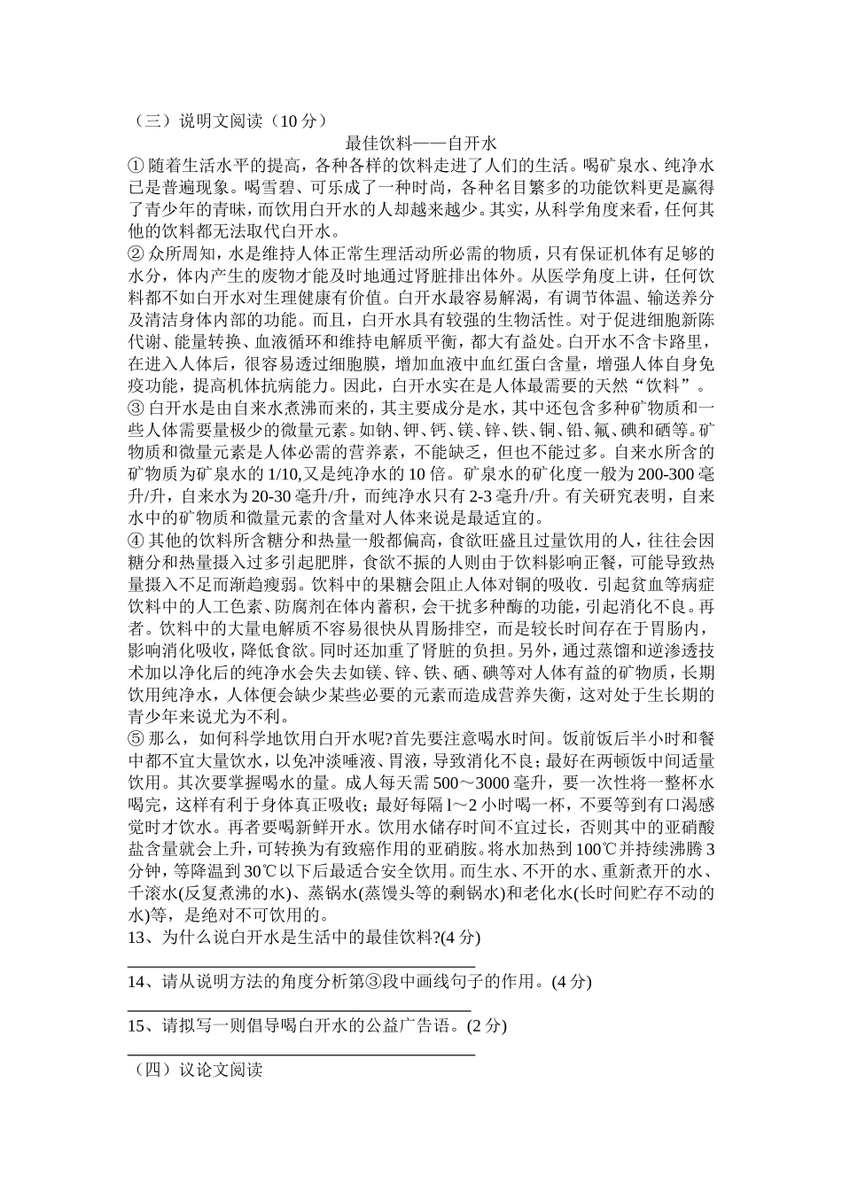 初三语文模拟试卷(二)_第3页