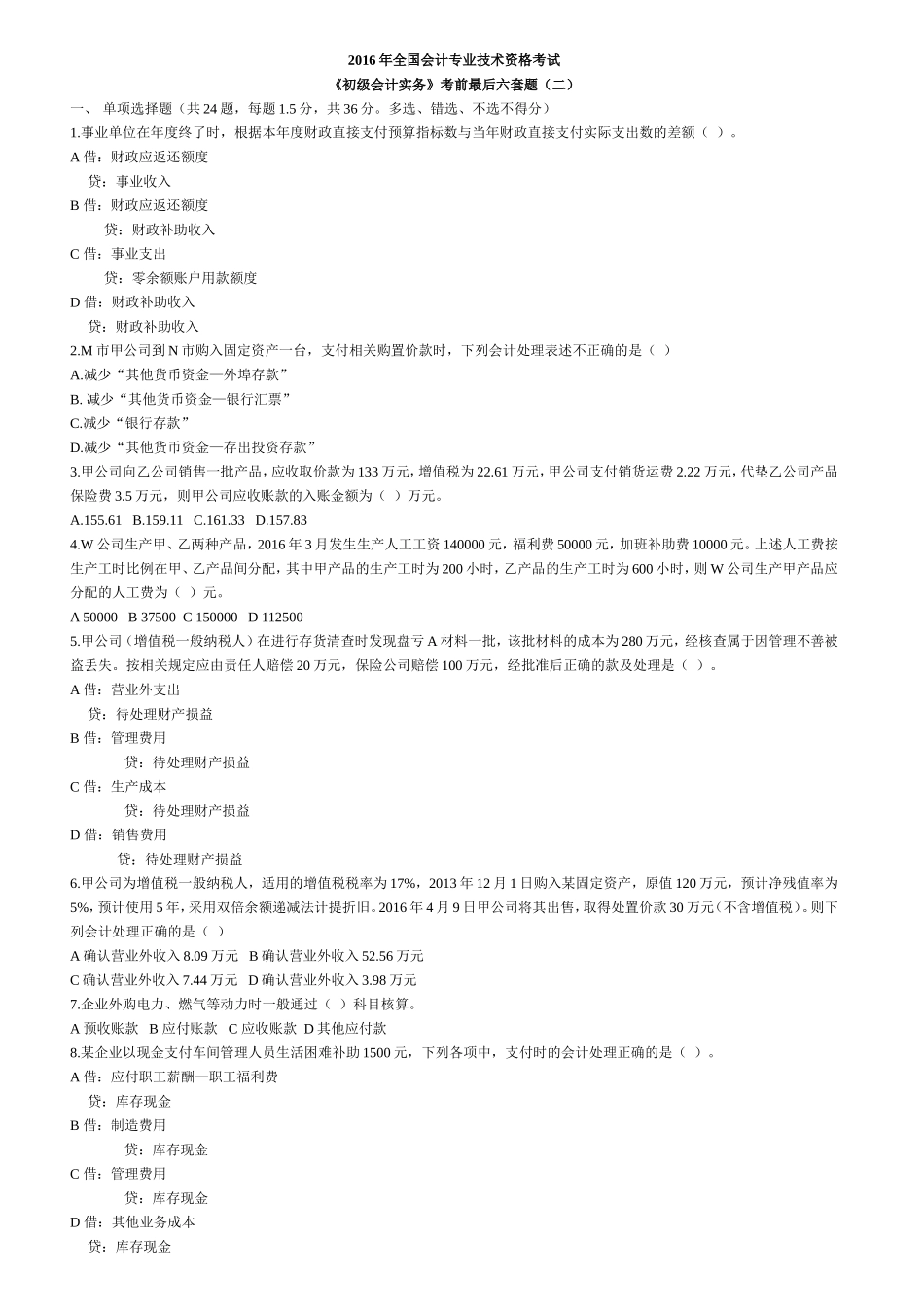 初级实务考前冲刺卷(二)_第1页