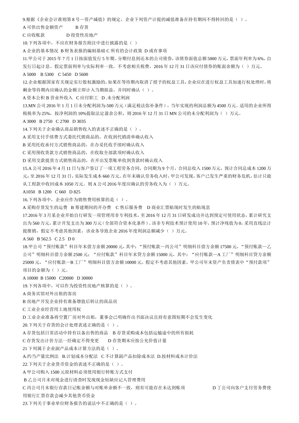 初级实务考前冲刺卷(二)_第2页