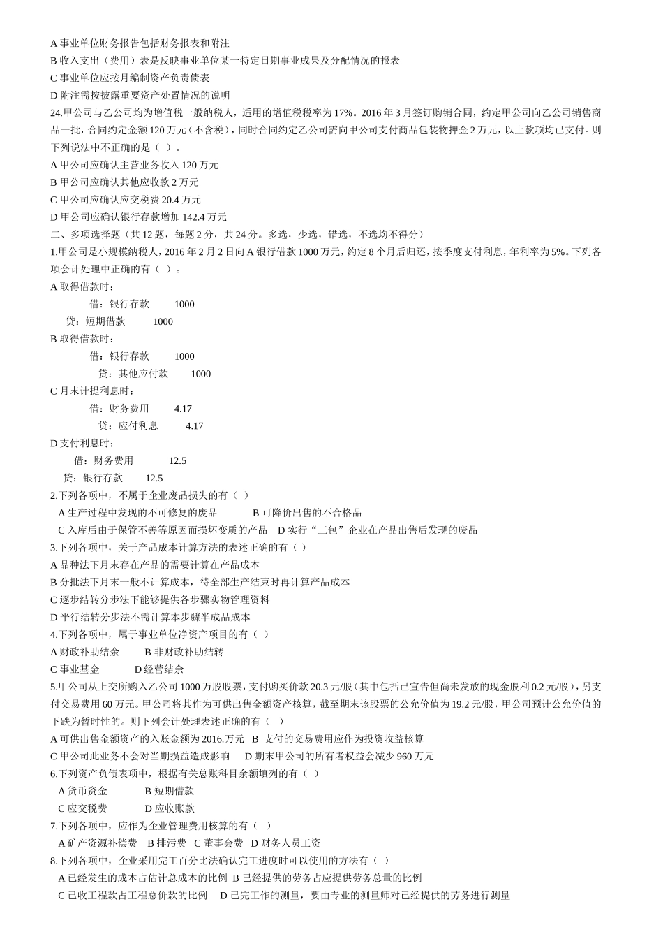 初级实务考前冲刺卷(二)_第3页