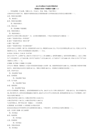 初级实务考前冲刺卷(二)