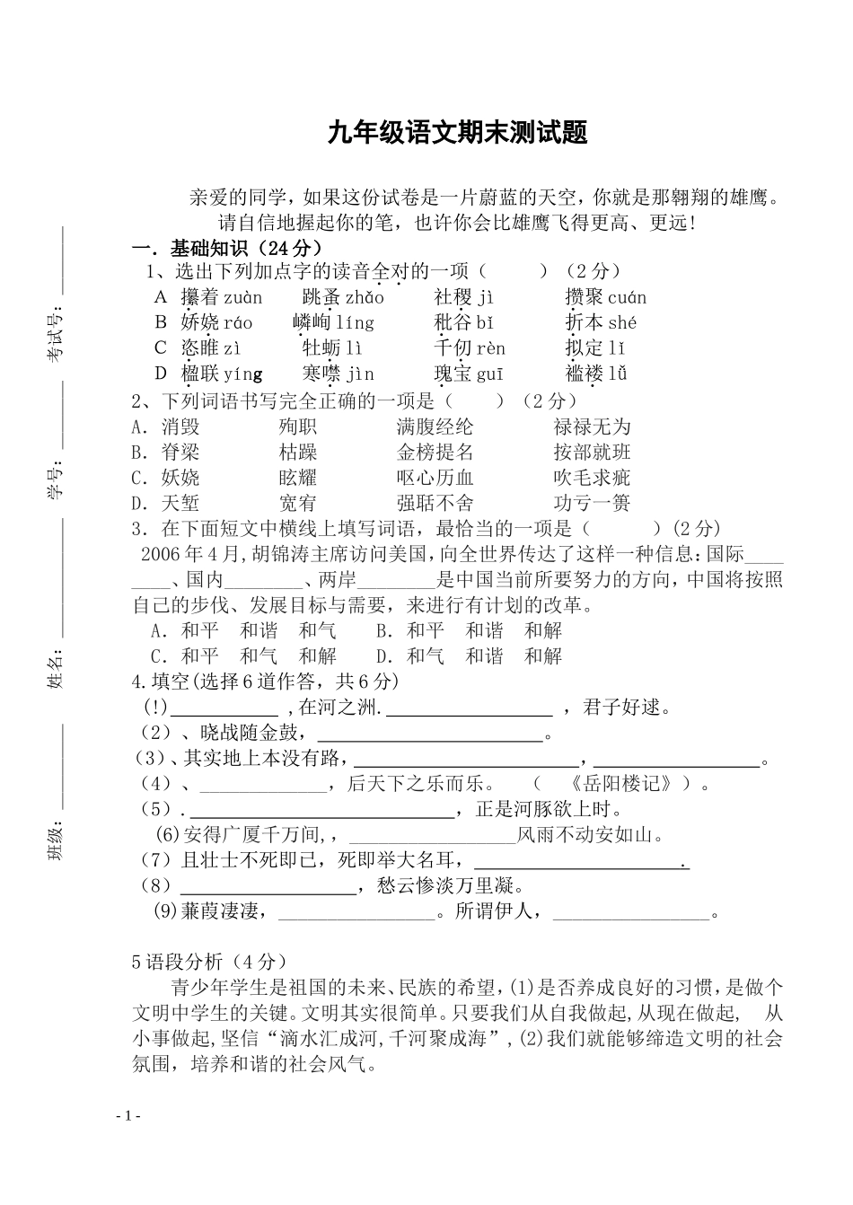 初三语文期末考试题_第1页