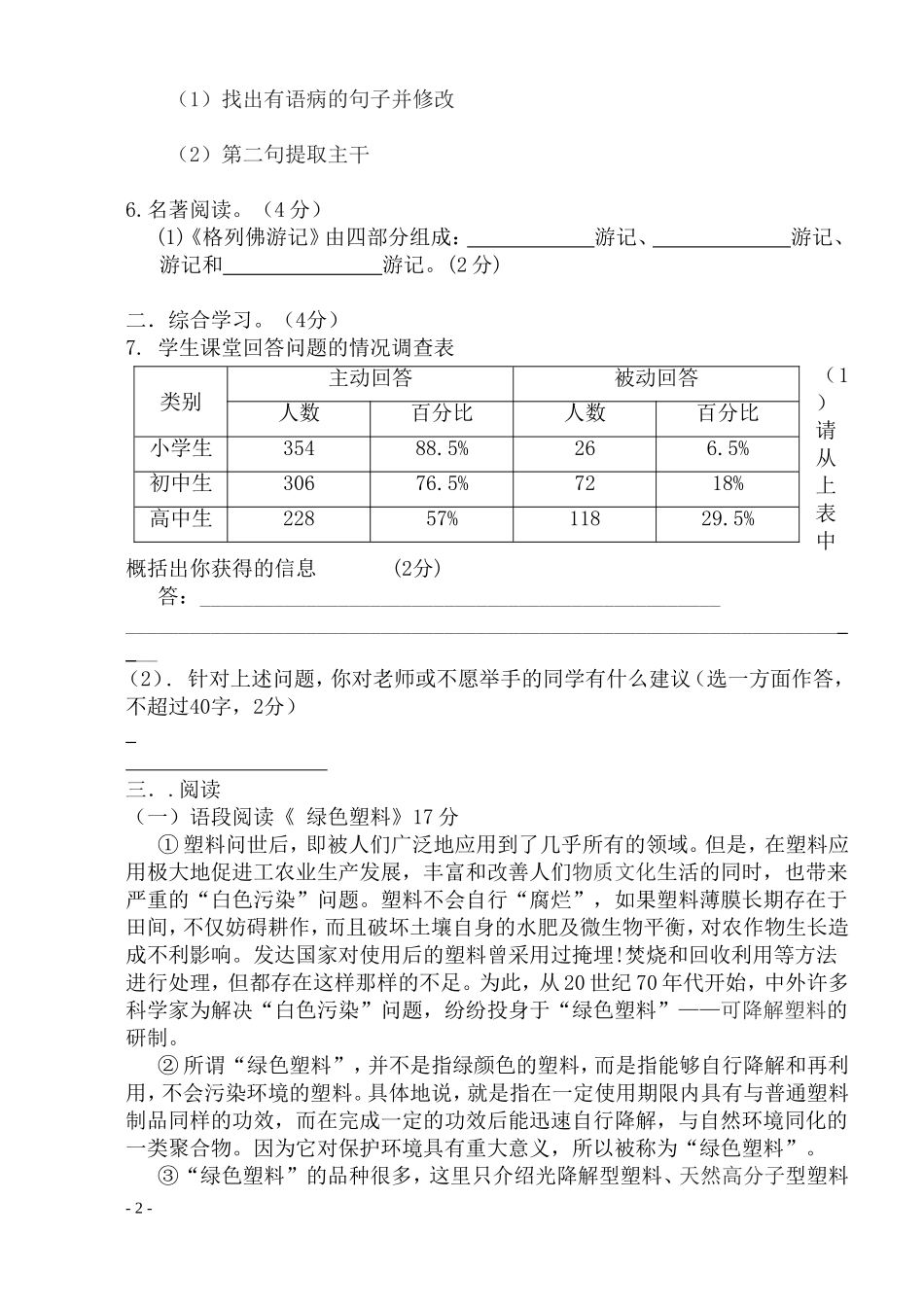 初三语文期末考试题_第2页