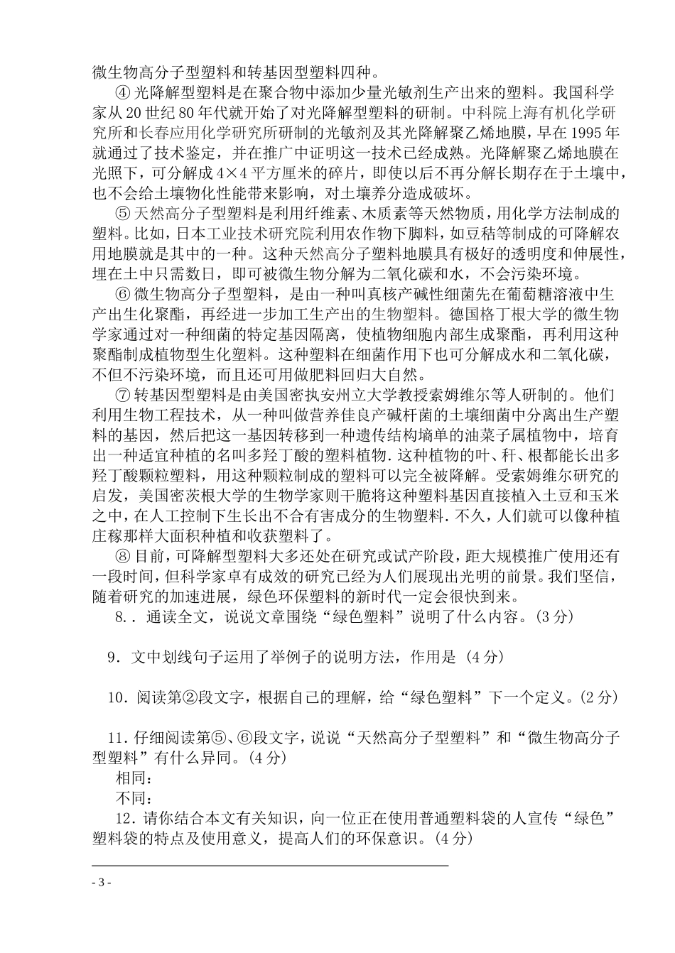 初三语文期末考试题_第3页