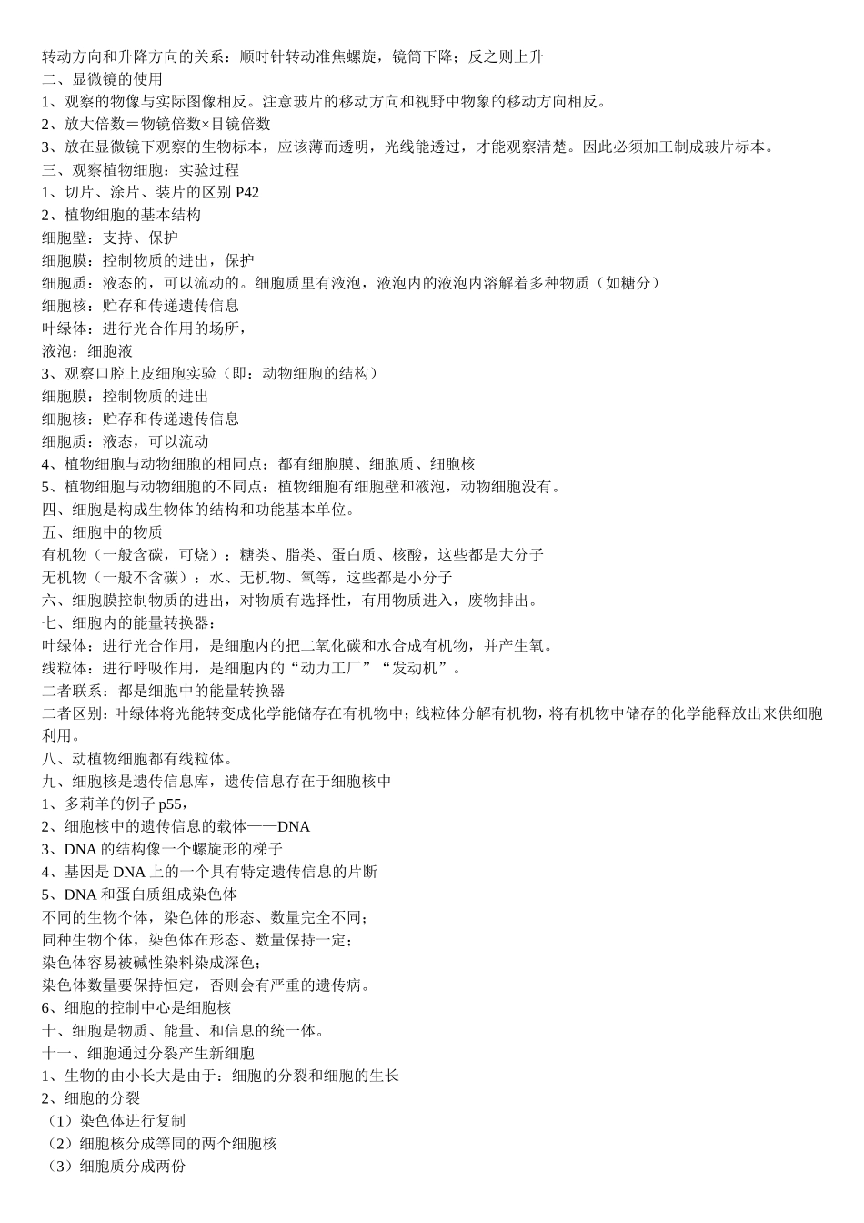 初一生物知识点归纳_第2页