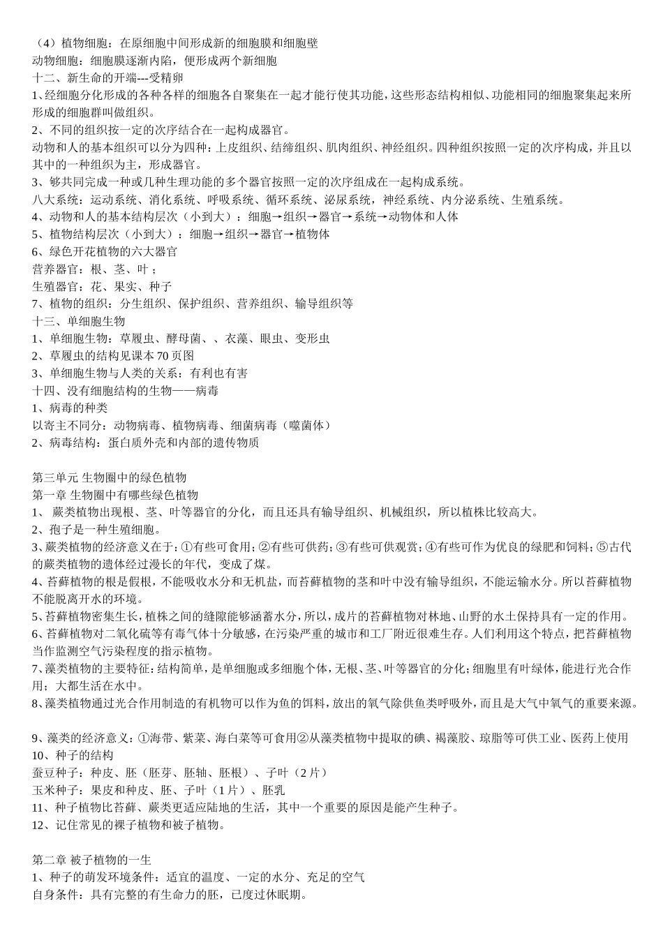 初一生物知识点归纳_第3页