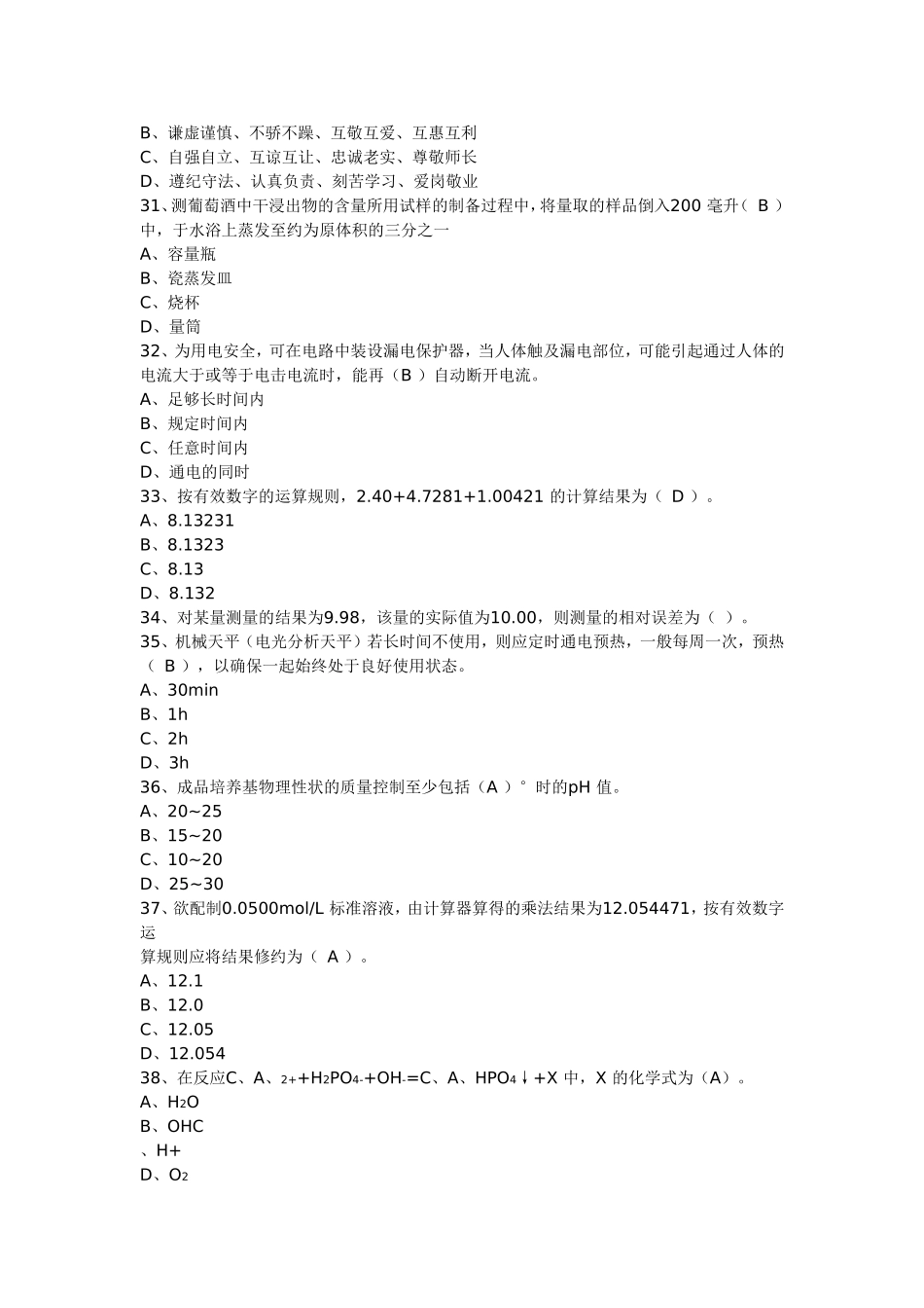 初级食品检验员真题答案(白酒)_第3页