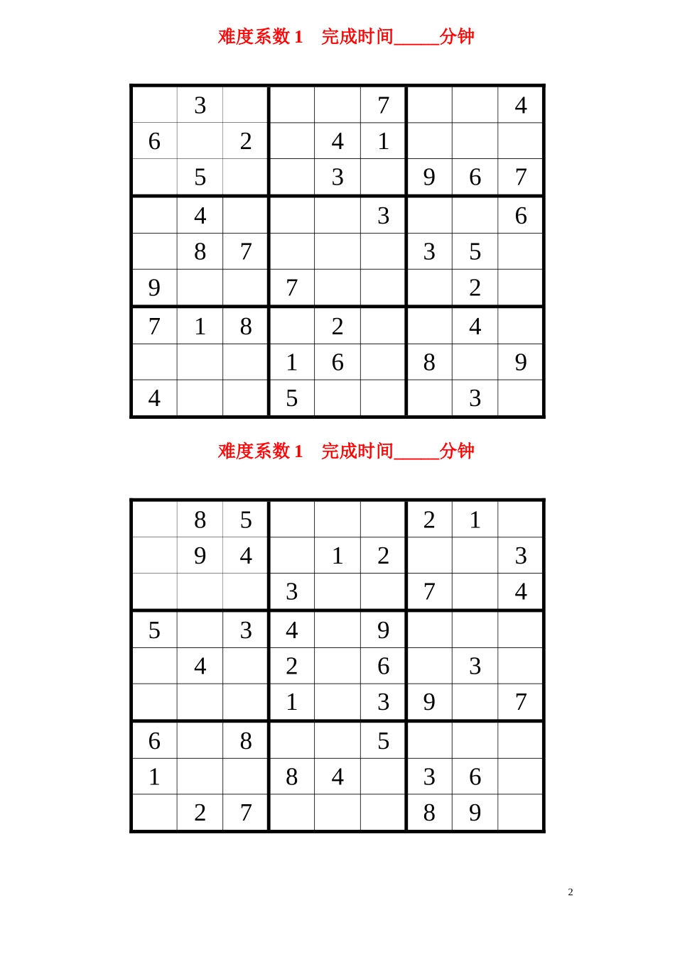 初级数独题目题(后附答案)_第2页