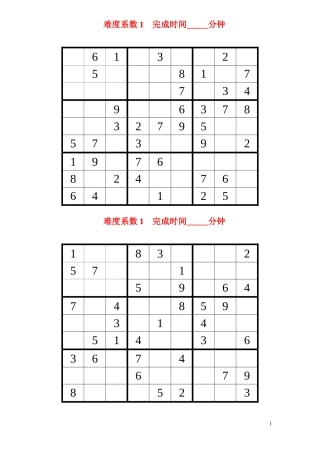 初级数独题目题(后附答案)