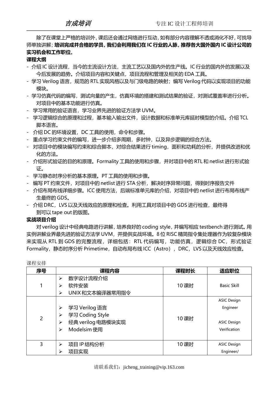 初级数字IC设计工程师实战培训课程_第2页