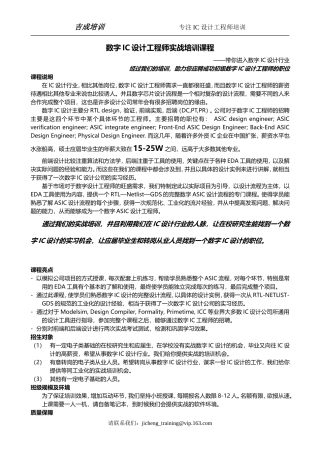 初级数字IC设计工程师实战培训课程