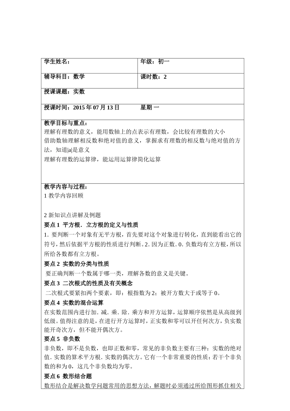 初一实数复习讲义_第1页